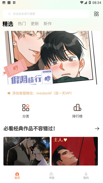 美耽漫画免费阅读版宣传图2