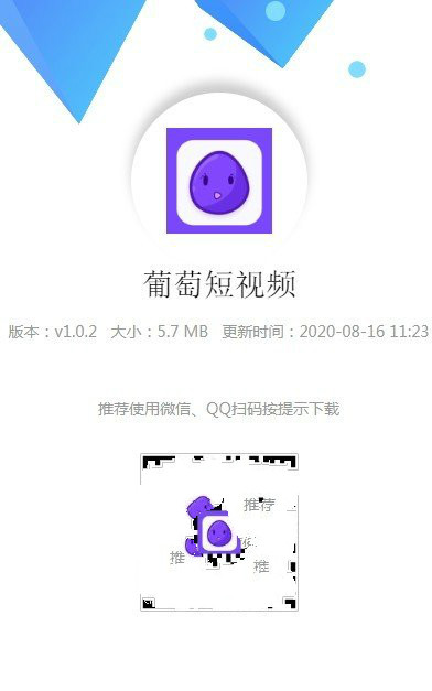 葡萄短视频在线播放版宣传图1