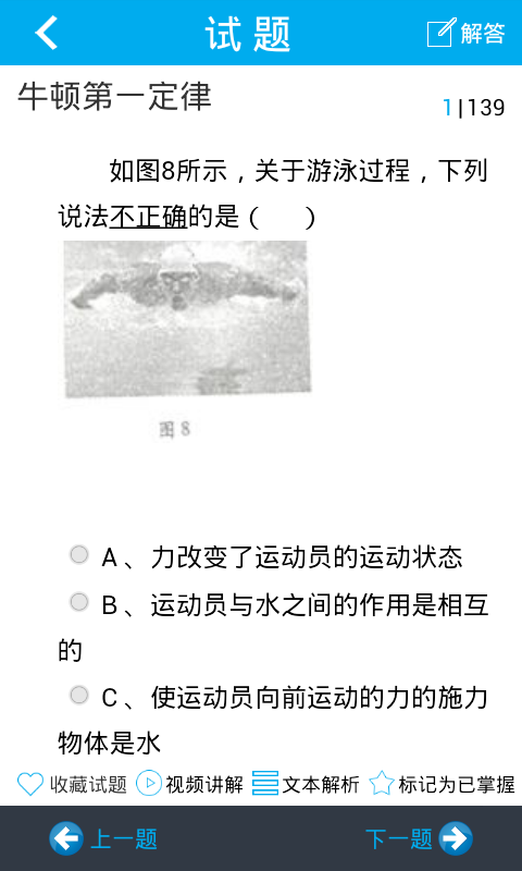 问酷网初中物理免费版宣传图3