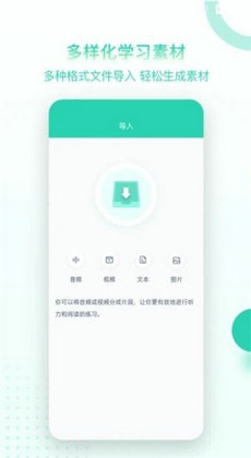 脱壳口语软件正式版宣传图1