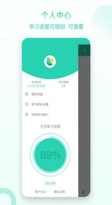 脱壳口语软件正式版宣传图3