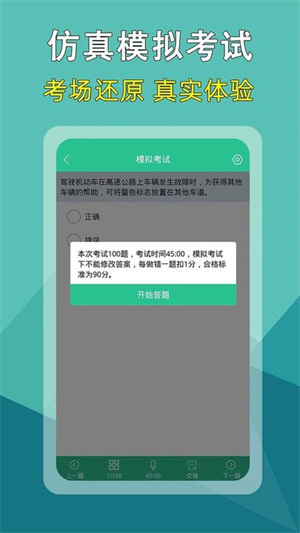 驾考速记题库官方正版宣传图1