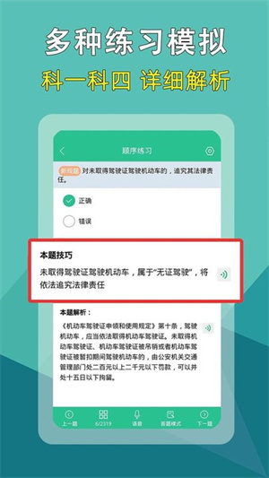 驾考速记题库官方正版宣传图3