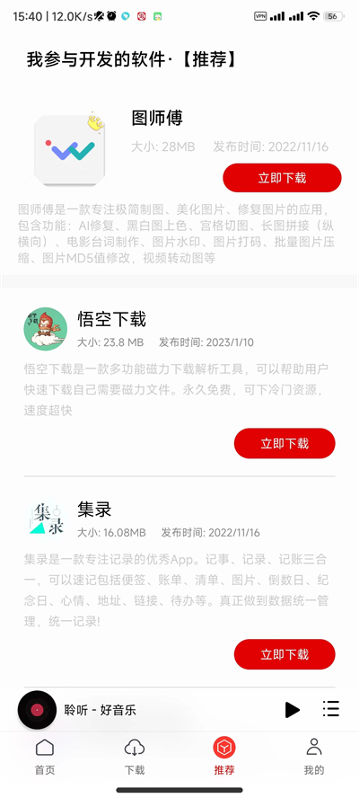 聆听音乐app免费版宣传图3