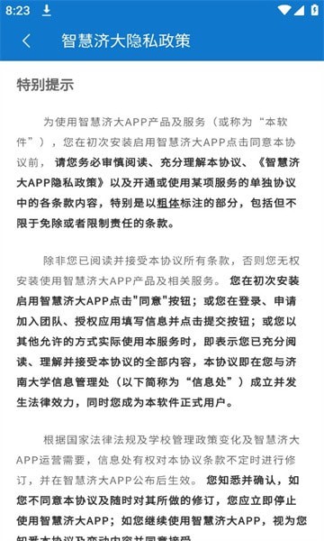 智慧济大app官方正版宣传图3