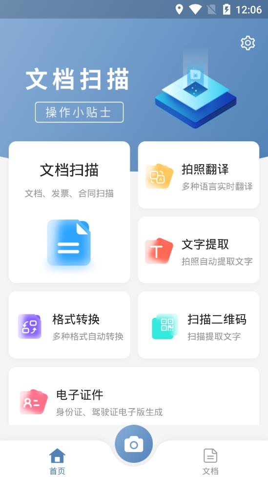 高清扫描大师免费版宣传图2