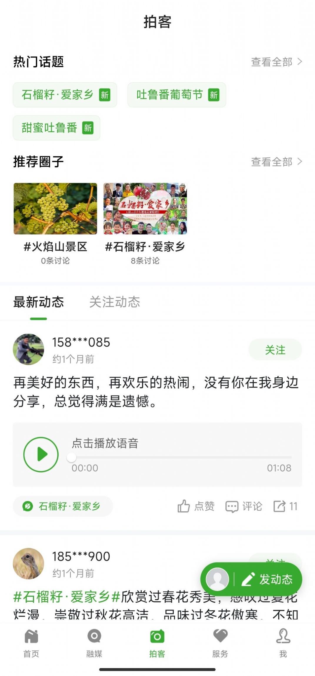 葡萄熟了资讯app正式版宣传图3