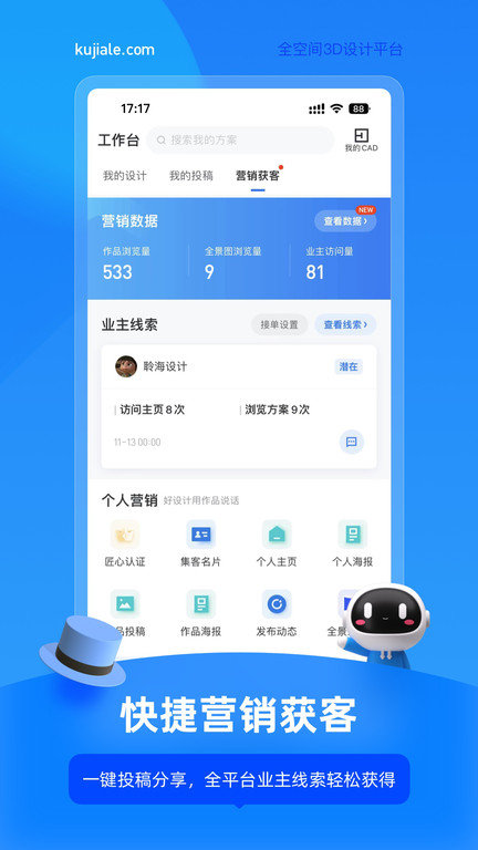 酷家乐装修免费版宣传图1