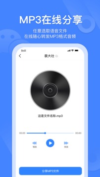 语音转发合并官方正版宣传图3