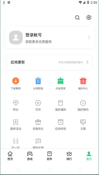 软件商店官方版宣传图1