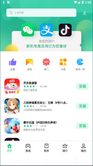 软件商店官方版宣传图3