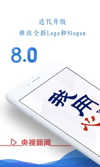 央视新闻app官方版宣传图1