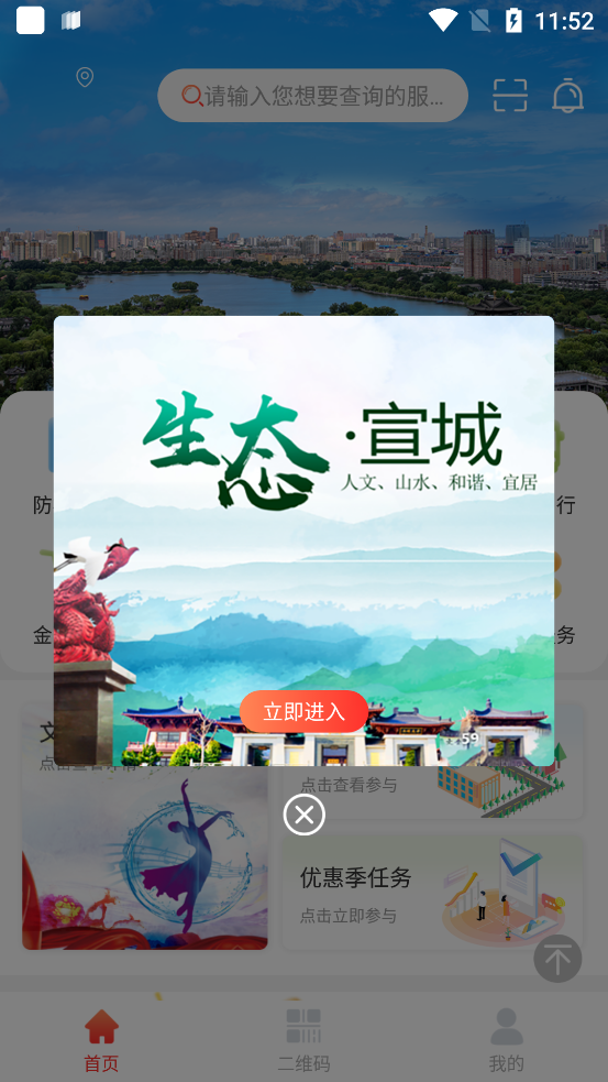 我的宣城app官方正版宣传图1