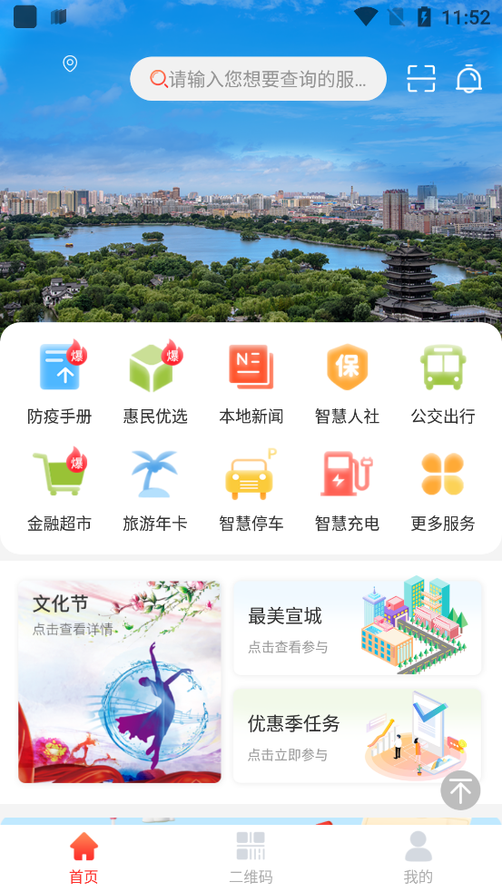 我的宣城app官方正版宣传图3