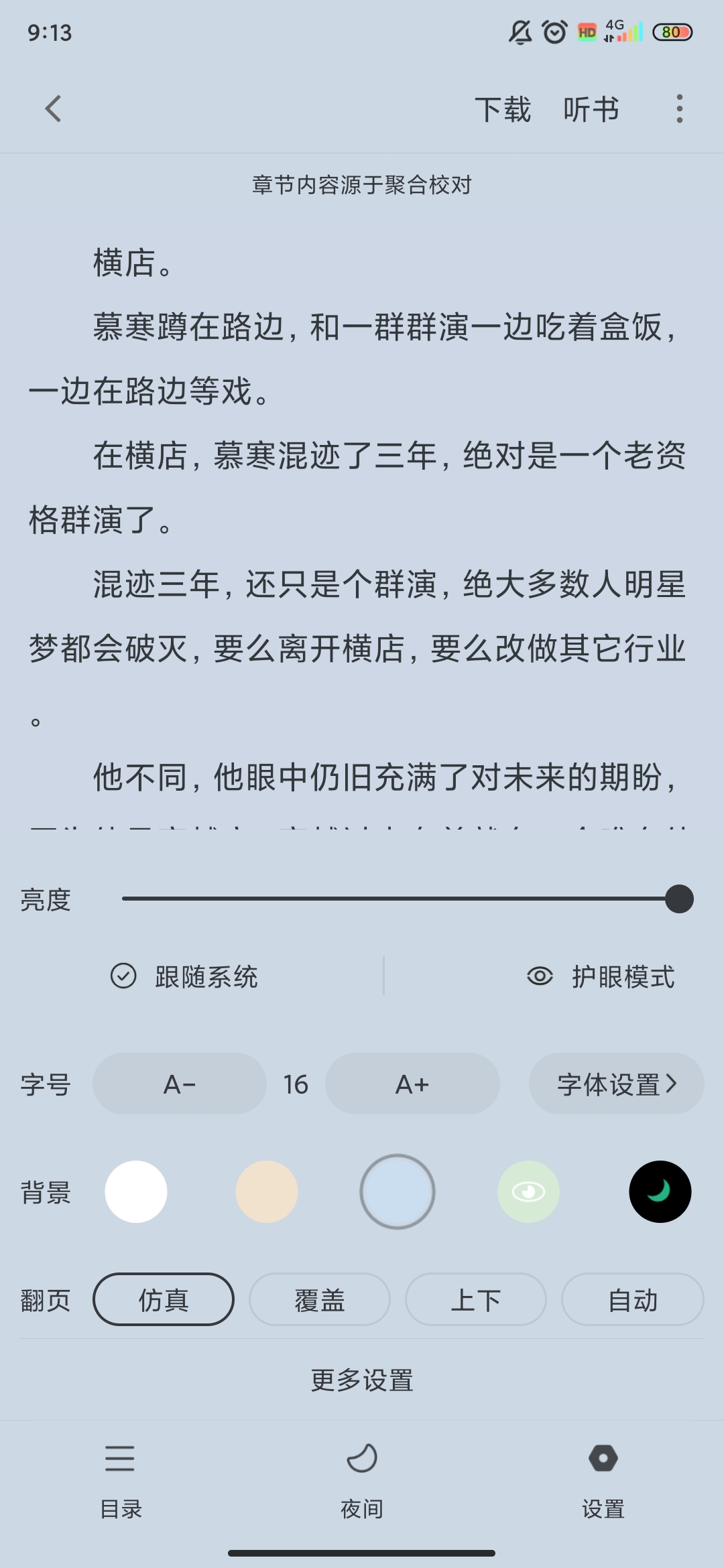 小小阅读app免费版宣传图3