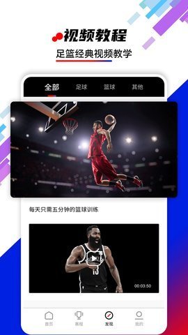 球球直播nba免费观看版宣传图1