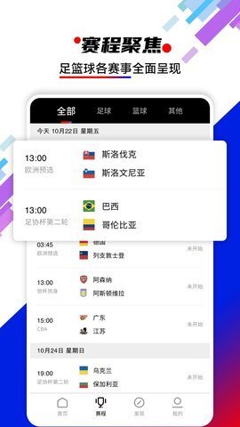 球球直播nba免费观看版宣传图2