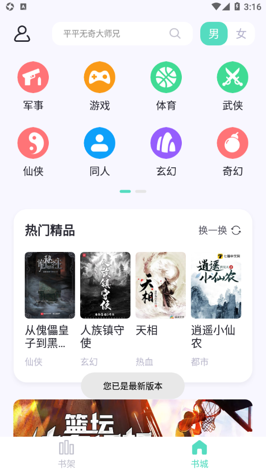 萤光阅读免费版宣传图2