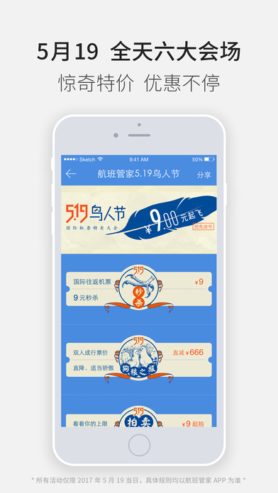 航班管家官方版宣传图2