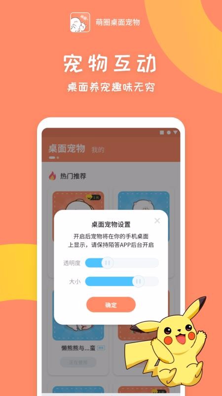 萌圈桌面宠物免费版宣传图3