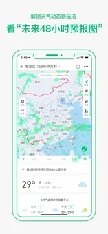 彩云天气pro官方版宣传图1