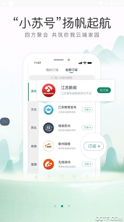 我苏app官方版宣传图2