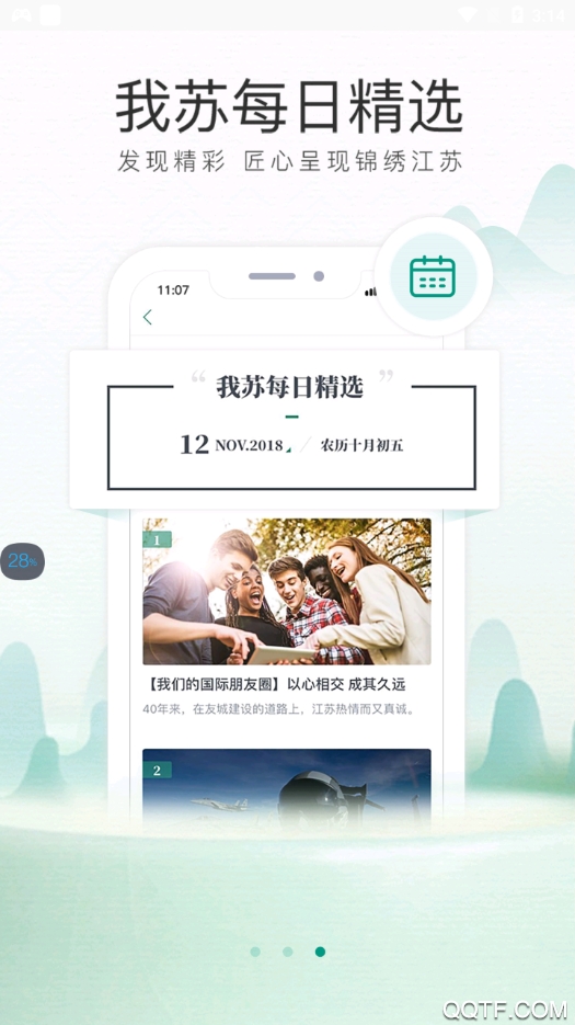 我苏app官方版宣传图3