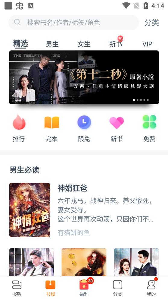 免费小说大全app去广告版宣传图3