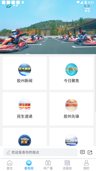 云上胶州免费版宣传图3