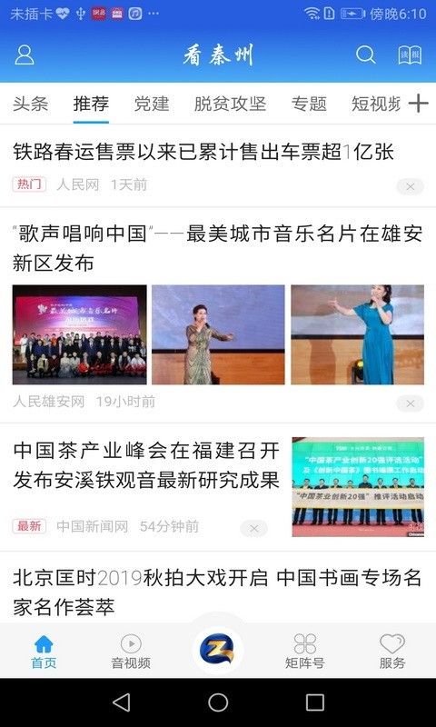 看秦州新闻app正式版宣传图1