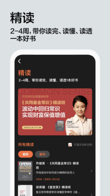 湛庐阅读app免费版宣传图1