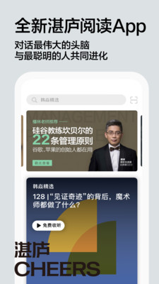 湛庐阅读app免费版宣传图2