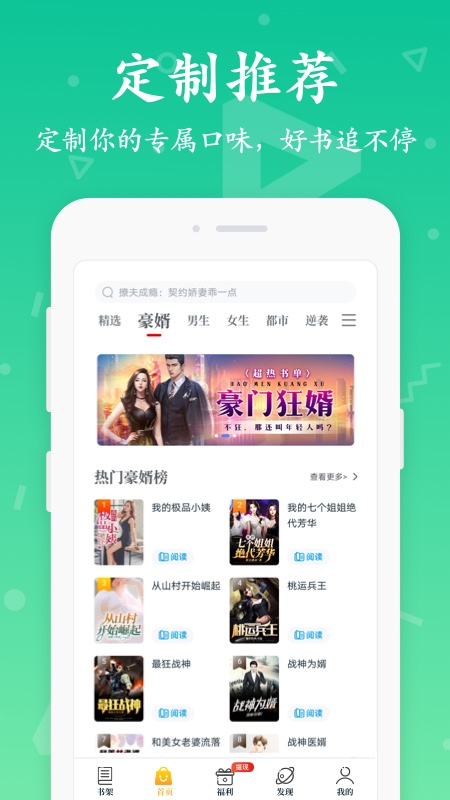 淘书小说app官方版宣传图3