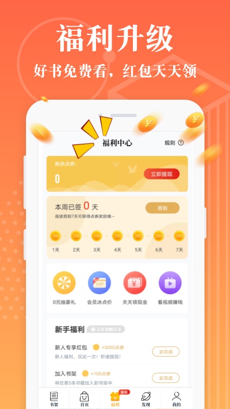 淘书小说app官方版宣传图2