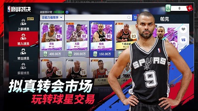 NBA巅峰对决测试服版宣传图3