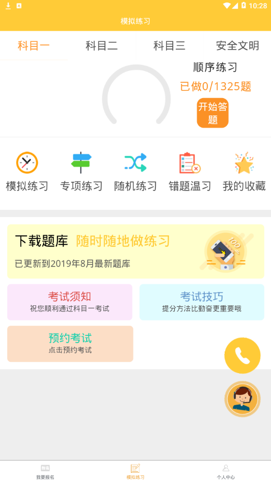 永安驾培官方版宣传图2