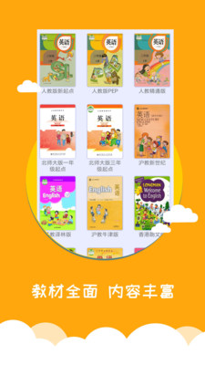 小学英语帮正式版宣传图2