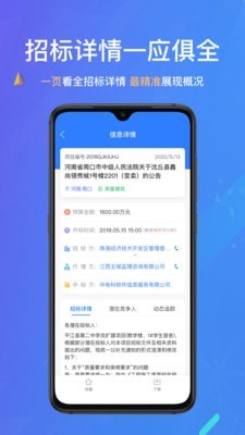 全网标讯正式版宣传图1