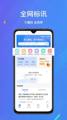 全网标讯正式版宣传图3