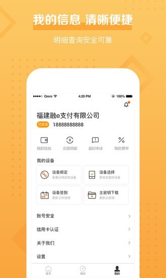 融易付官方版宣传图1