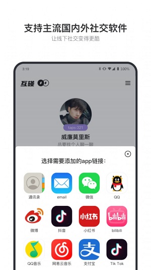 互碰官方版宣传图3