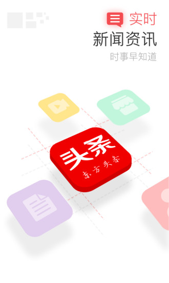 东方头条官方版宣传图2