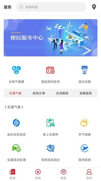 掌上瓯海免费版宣传图1