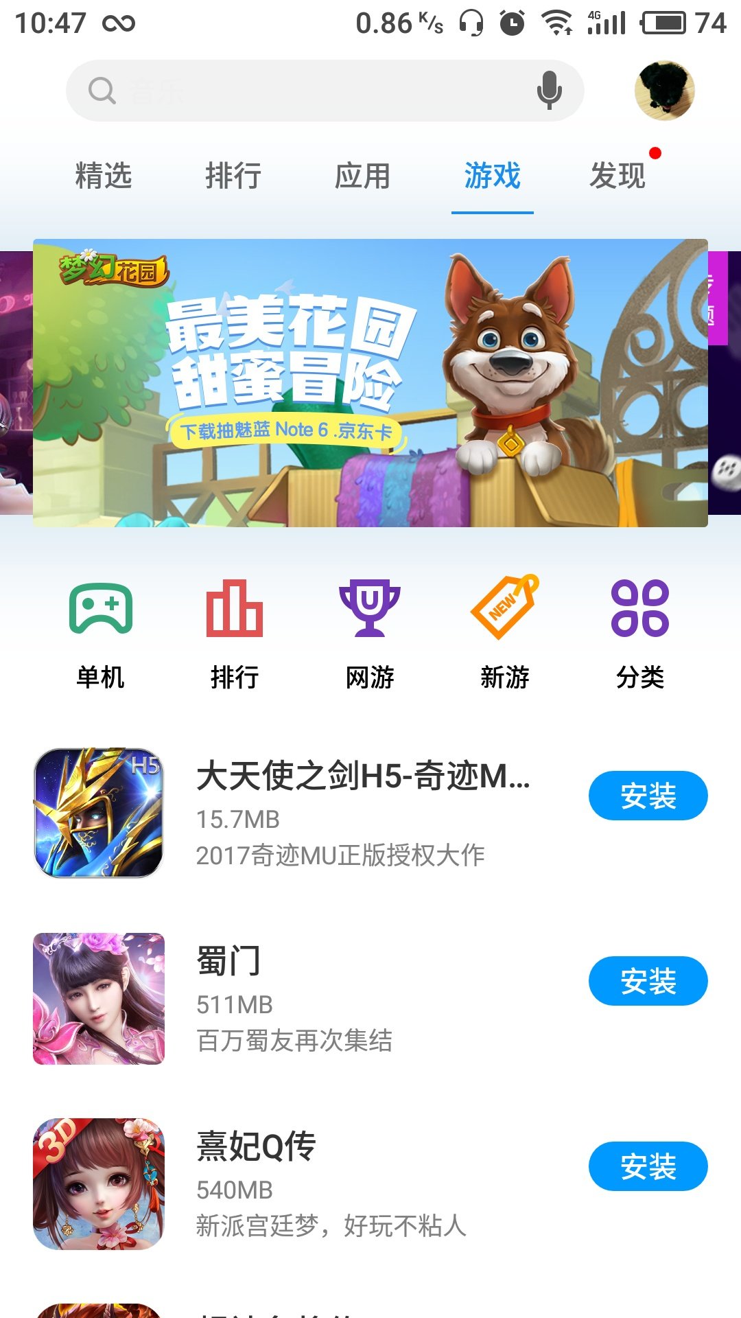 魅族免费版宣传图2