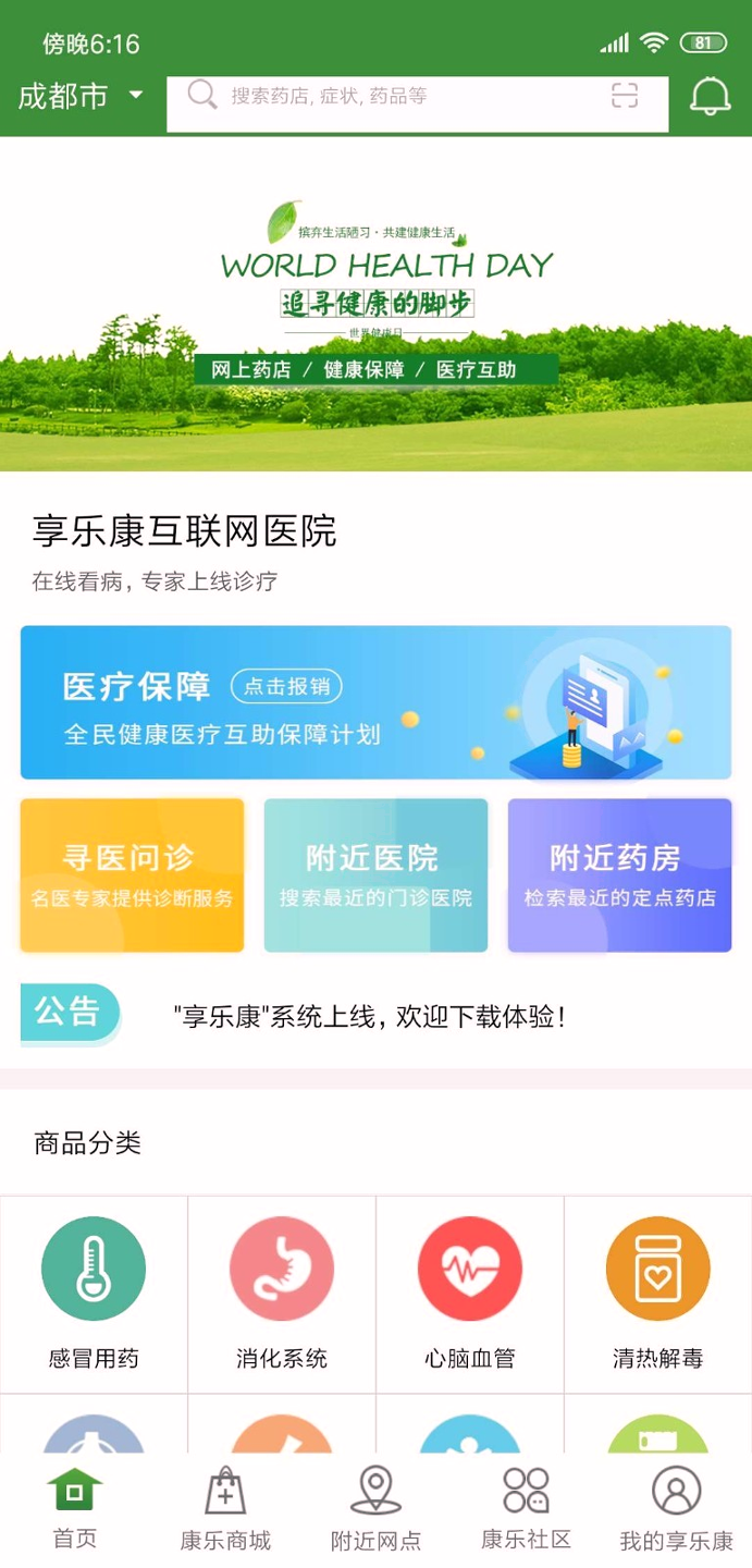 享乐康官方版宣传图1