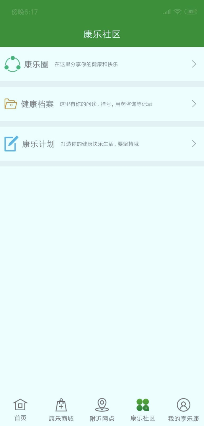 享乐康官方版宣传图2