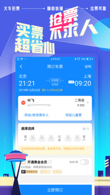 高铁管家app官方版宣传图1