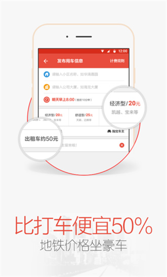 天天用车免费版宣传图3