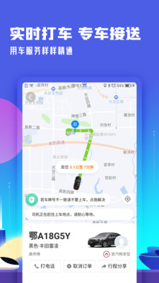 高铁管家app官方版宣传图3