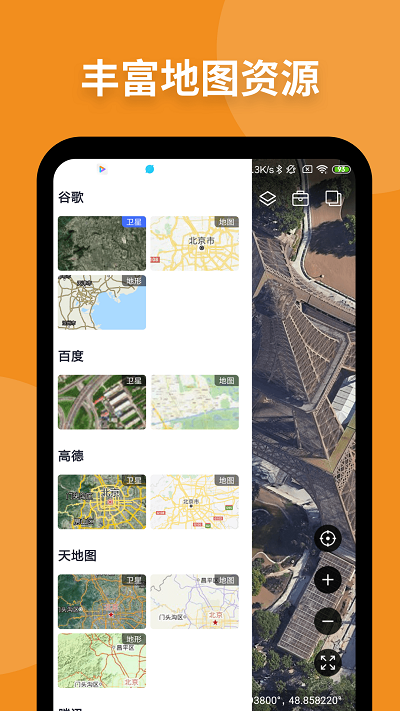 新知卫星地图官方正版宣传图3